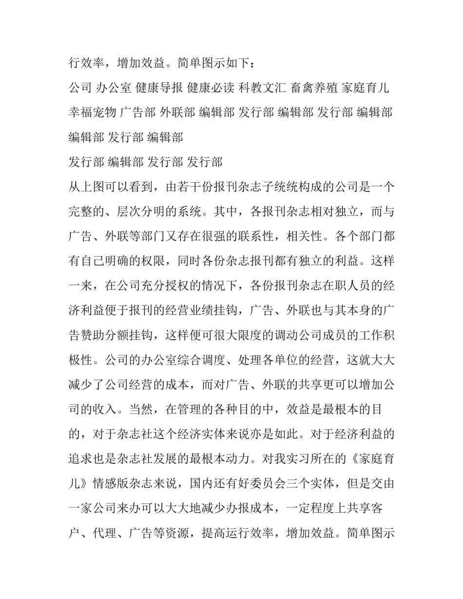 杂志社的实习毕业报告_第2页