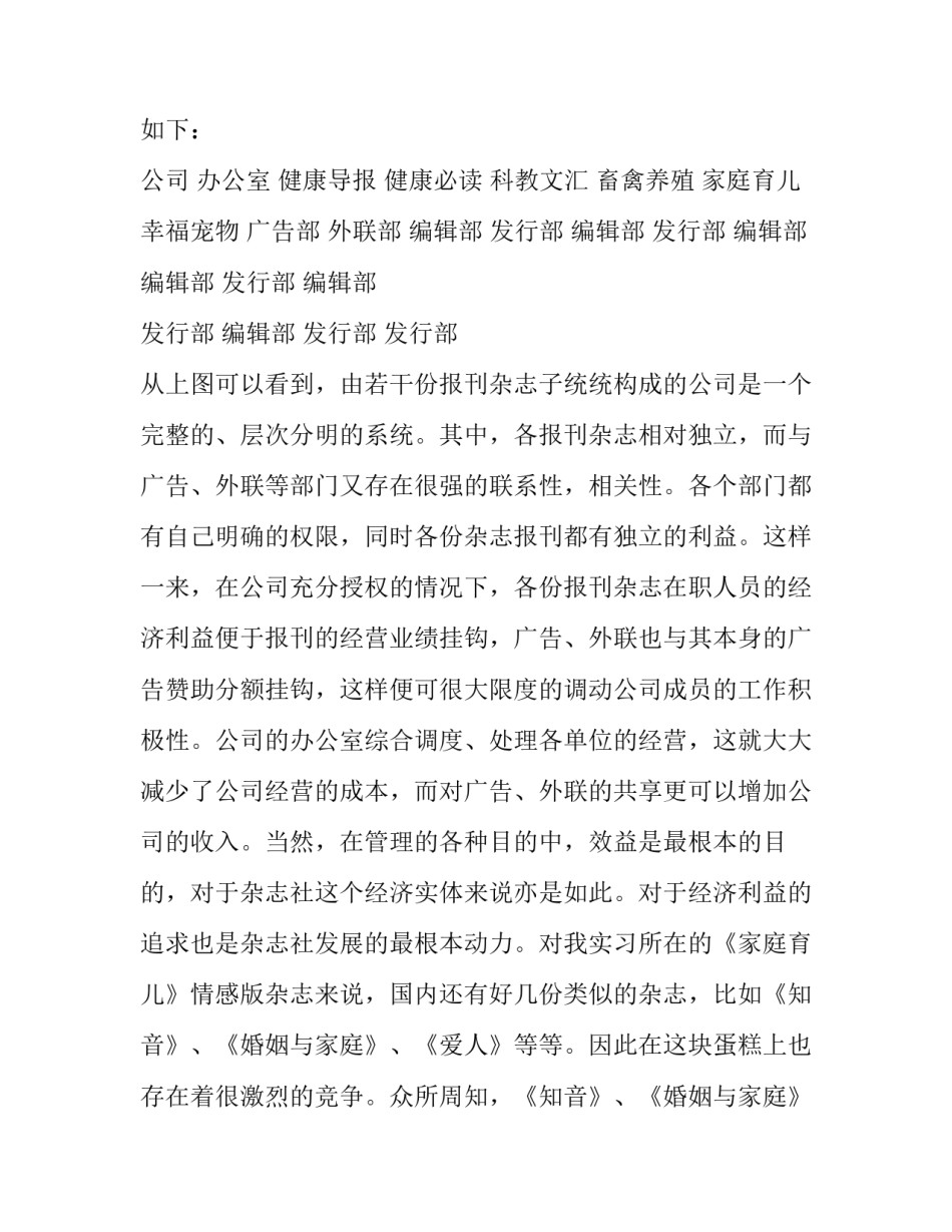 杂志社的实习毕业报告_第3页