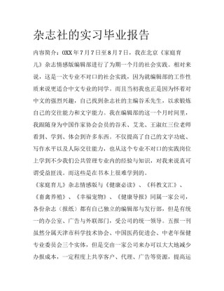 杂志社的实习毕业报告