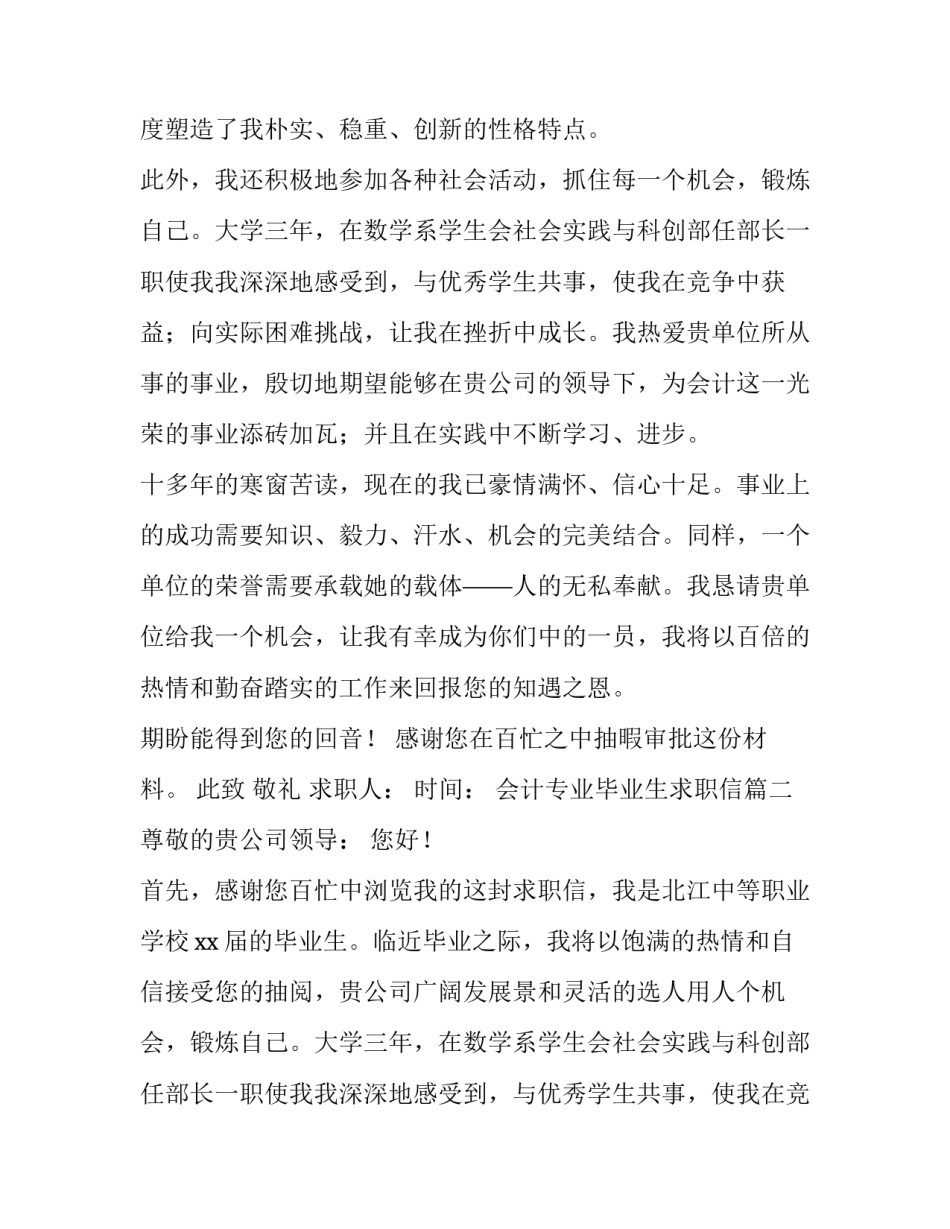 最新会计专业毕业生求职信(九篇)_第2页