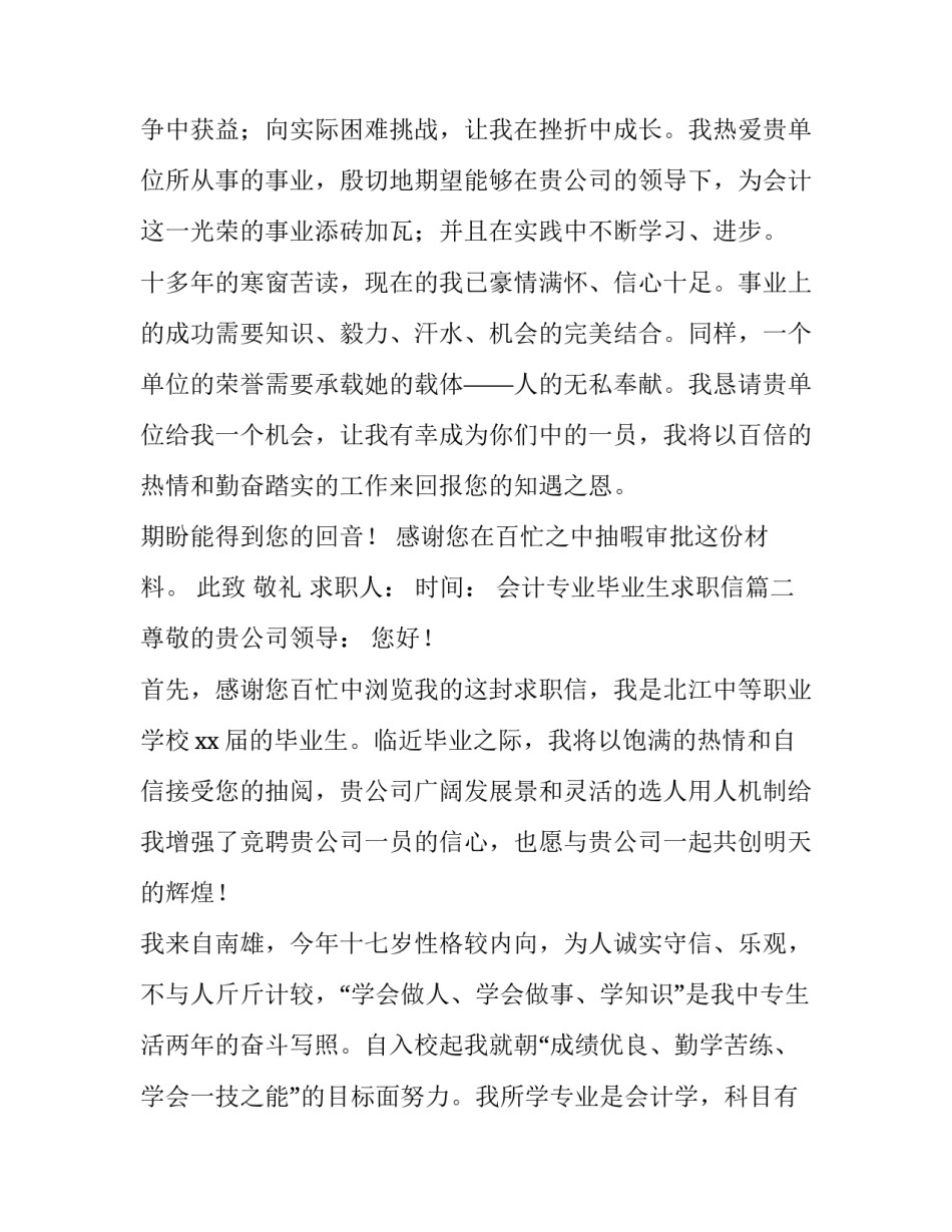 最新会计专业毕业生求职信(九篇)_第3页