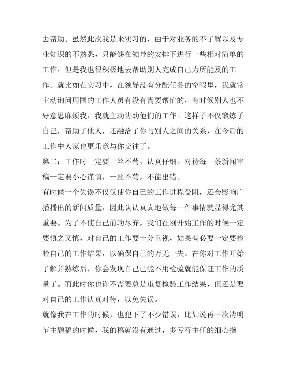 关于新闻专业实习的报告_第3页