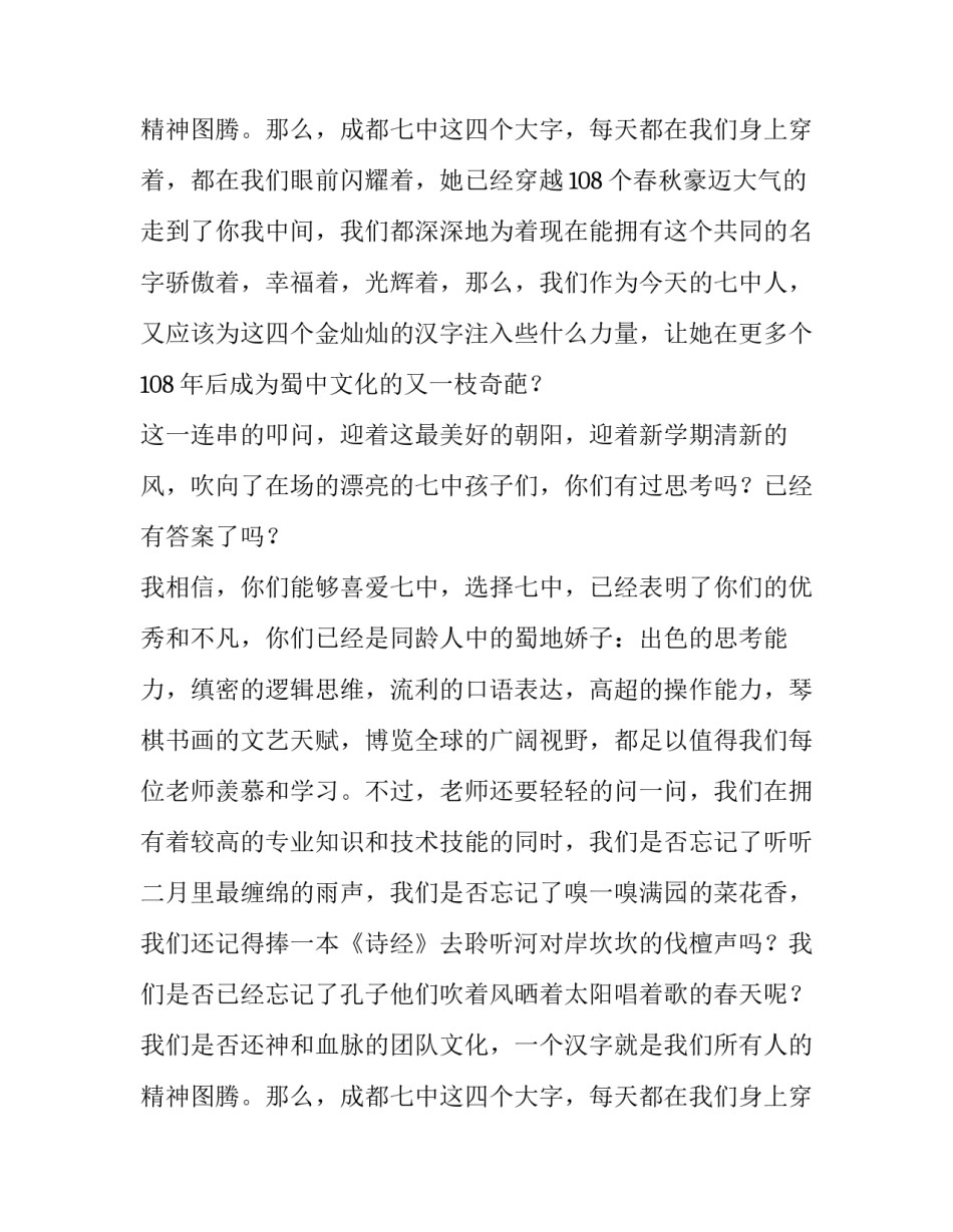 优秀教师职工的开学典礼致辞_第2页
