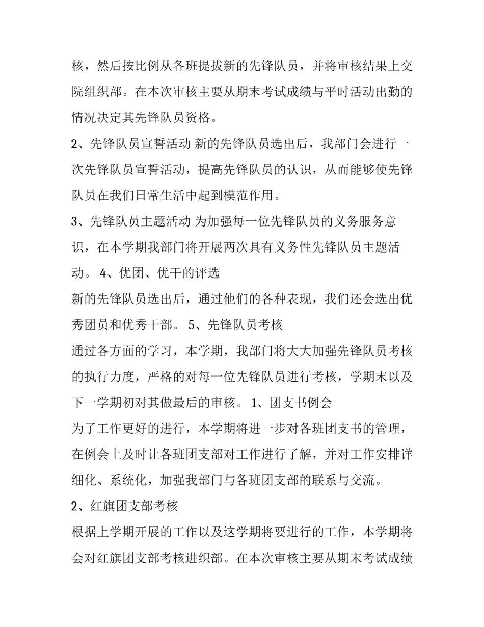 2023年组织部工作计划(十四篇)_第2页