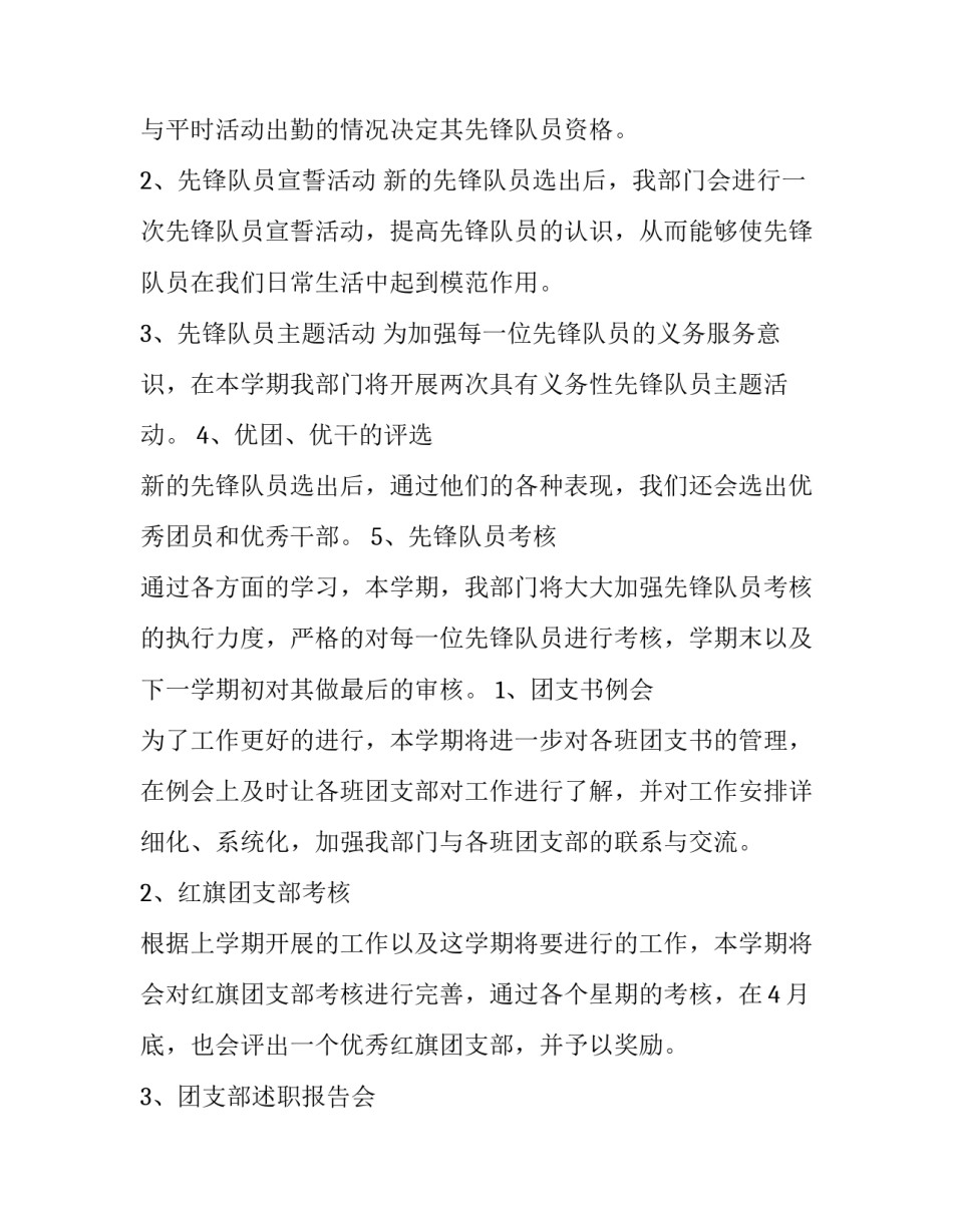 2023年组织部工作计划(十四篇)_第3页