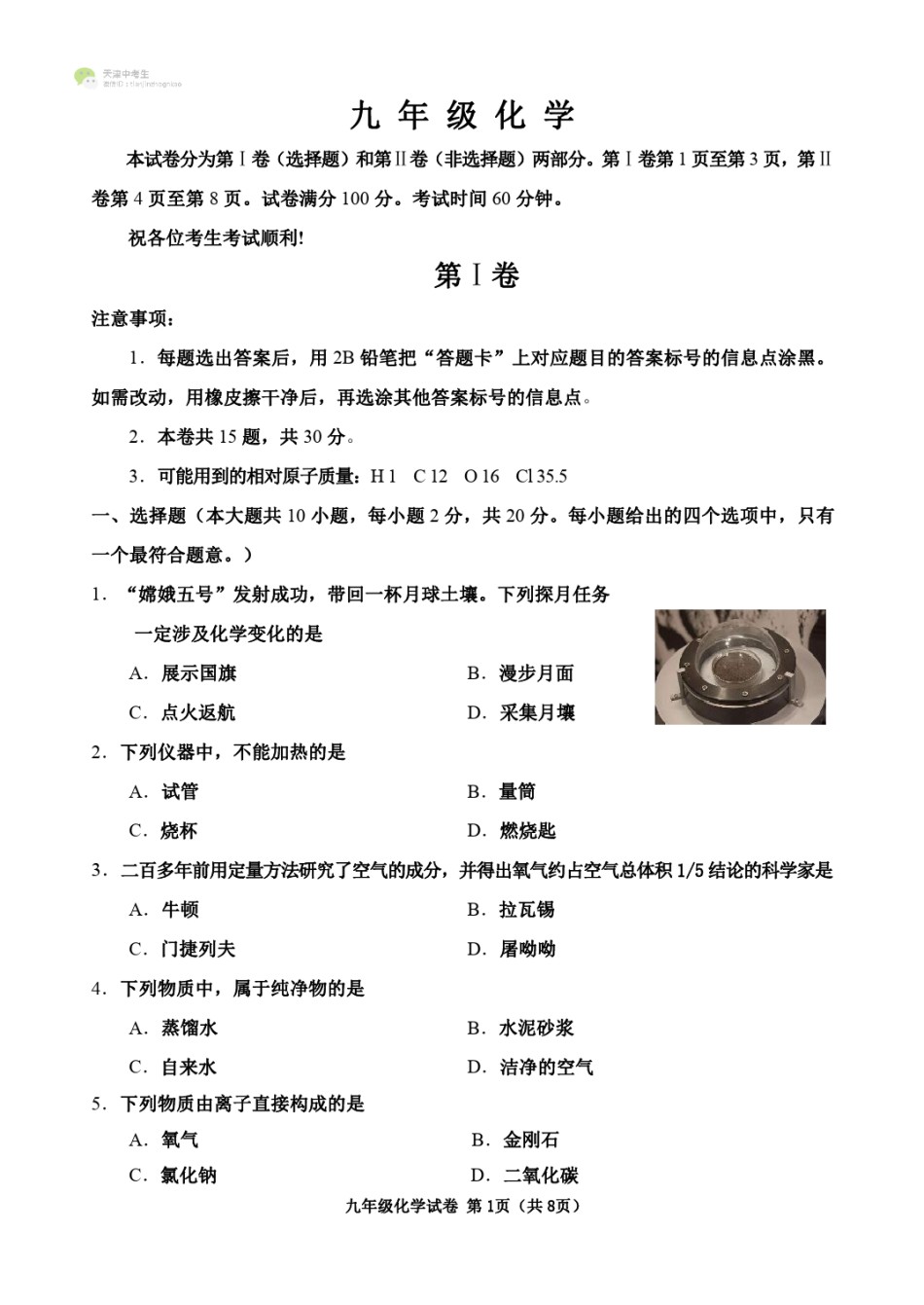 河西区2021-2022学年九年级上学期期中考试化学试题及答案.pdf_第1页