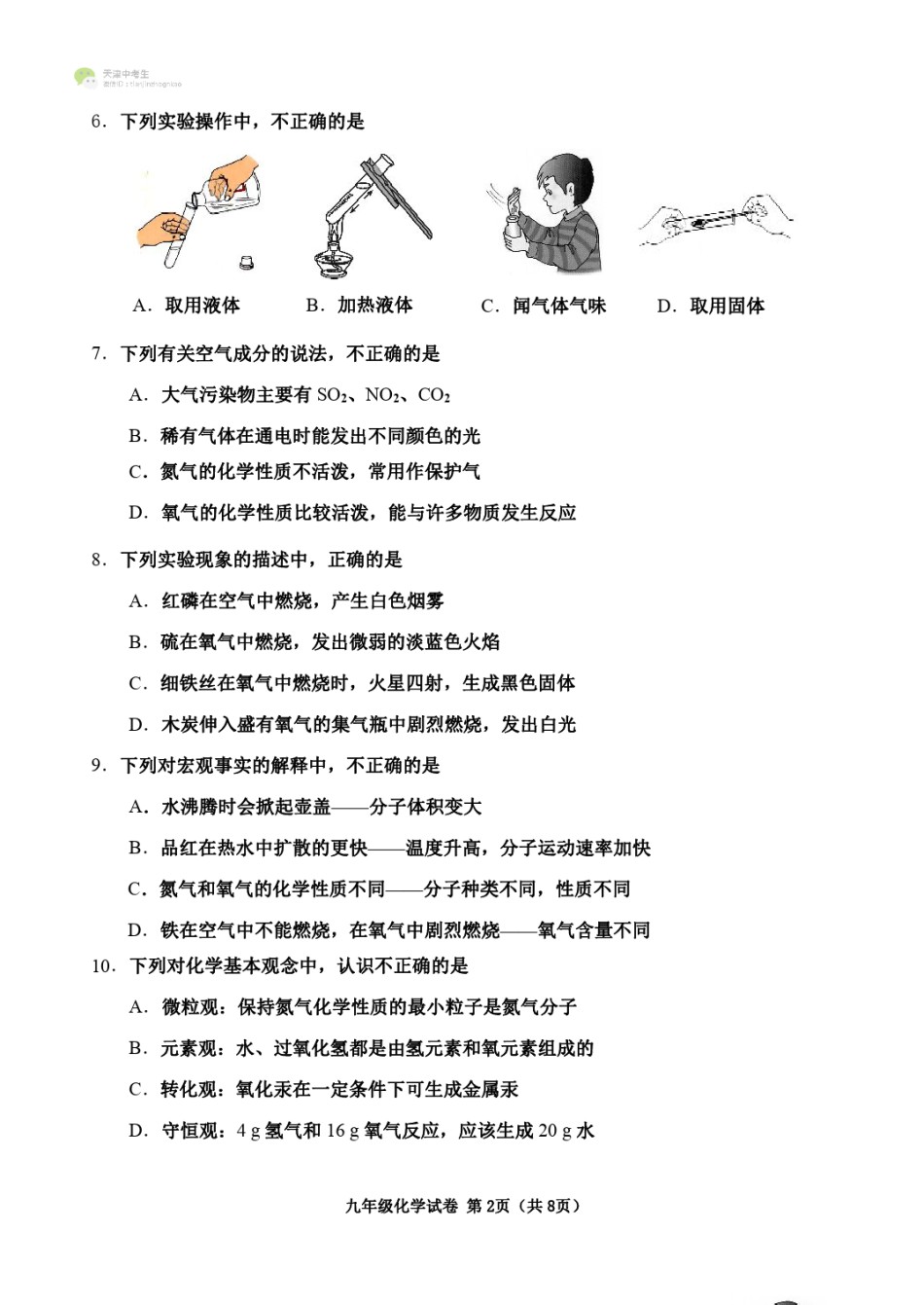 河西区2021-2022学年九年级上学期期中考试化学试题及答案.pdf_第2页