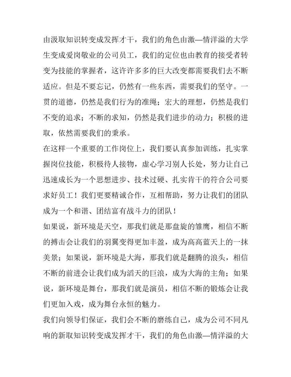 新人入职发言简洁(三篇)_第2页