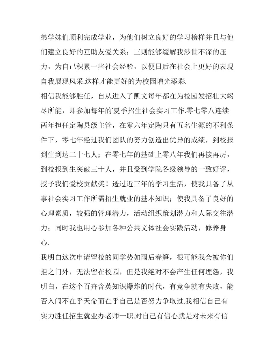 最新留校申请书 学生留校申请书(5篇)_第2页