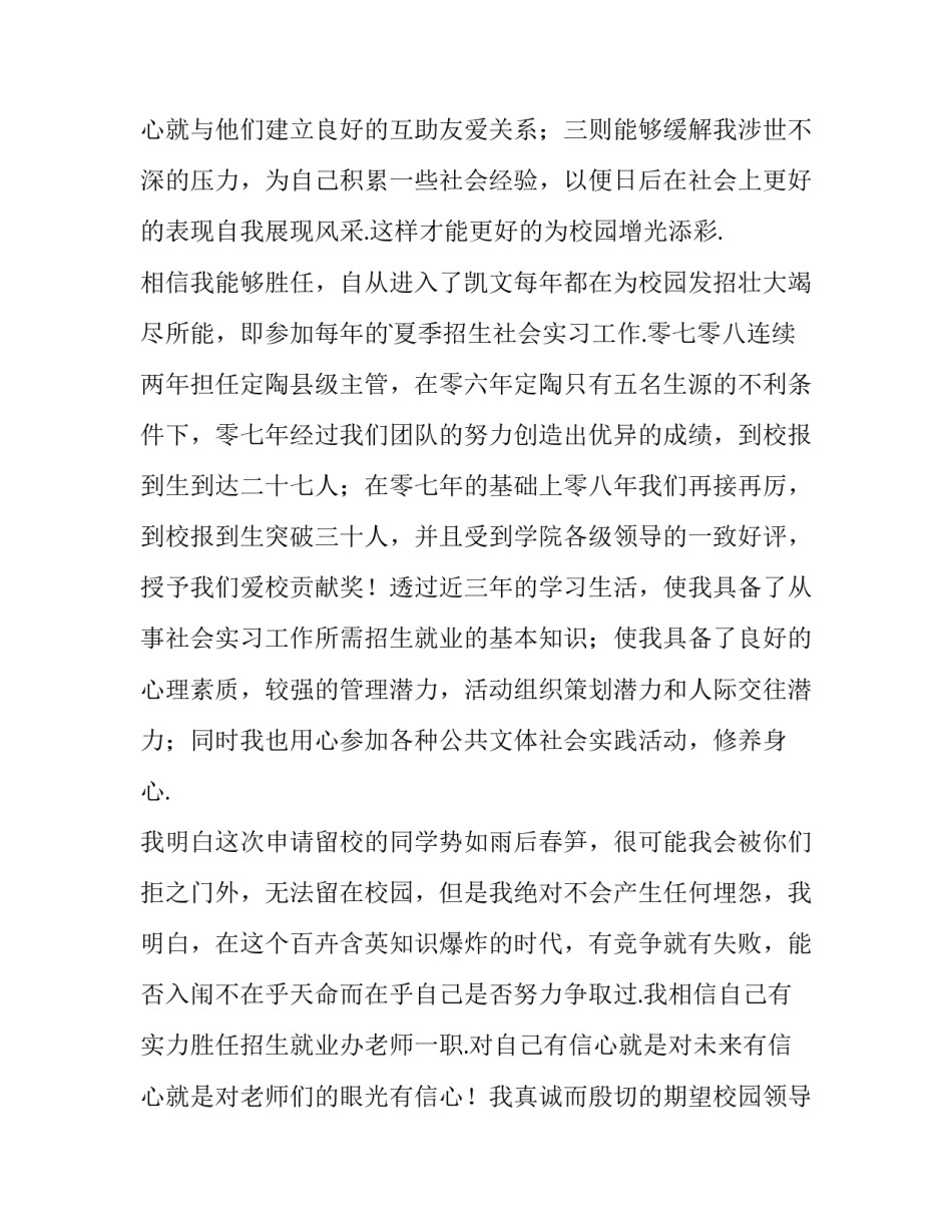 最新留校申请书 学生留校申请书(5篇)_第3页