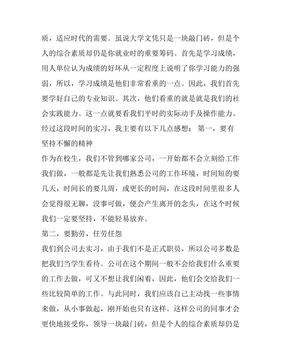 关于暑期外贸公司个人实习报告_第2页