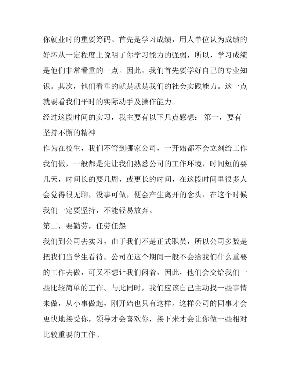 关于暑期外贸公司个人实习报告_第3页