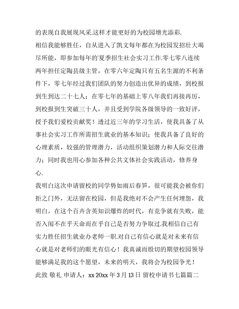 留校申请书七篇(五篇)_第3页
