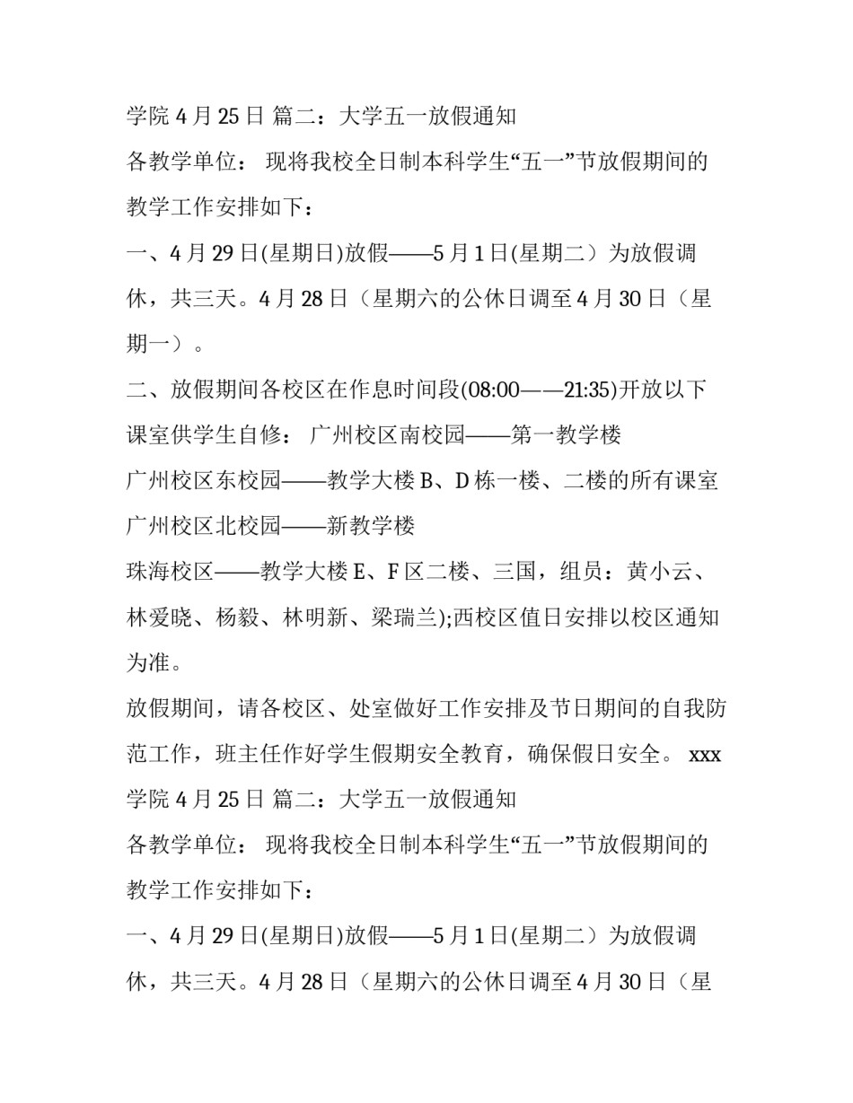 2018年大学五一放假通知_第2页