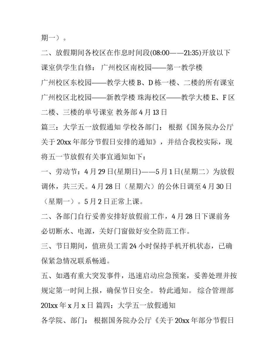 2018年大学五一放假通知_第3页