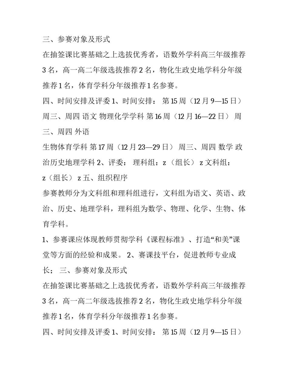 榴石高中和美课堂教学大赛实施方案_第2页