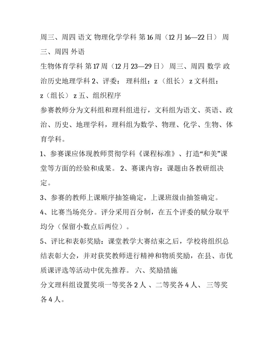 榴石高中和美课堂教学大赛实施方案_第3页