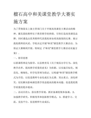 榴石高中和美课堂教学大赛实施方案