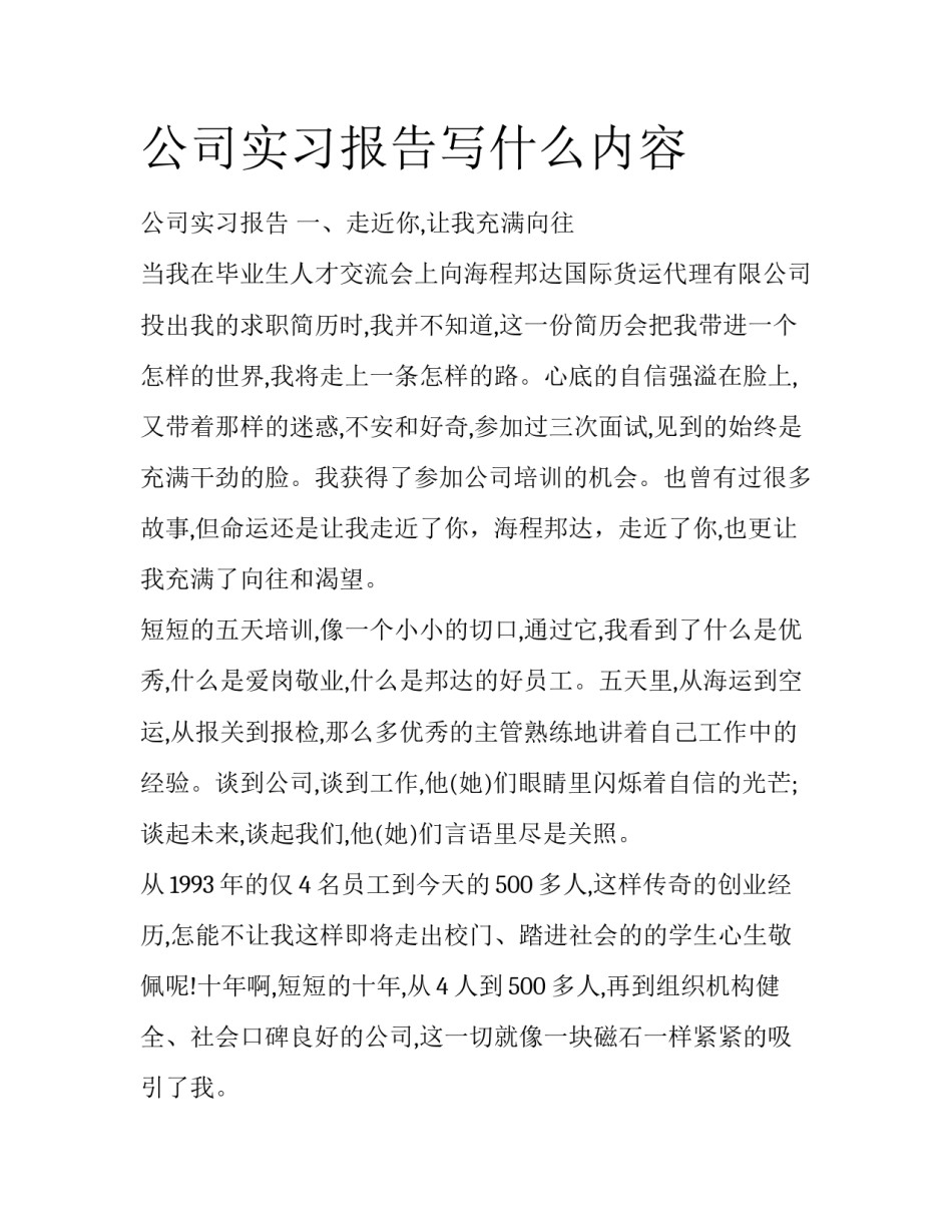 公司实习报告写什么内容_第1页