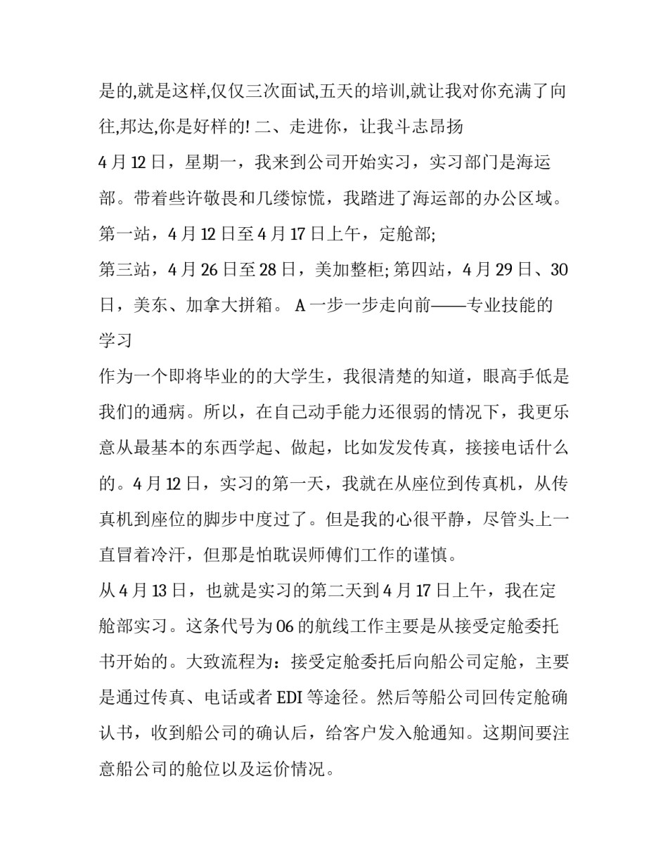 公司实习报告写什么内容_第2页