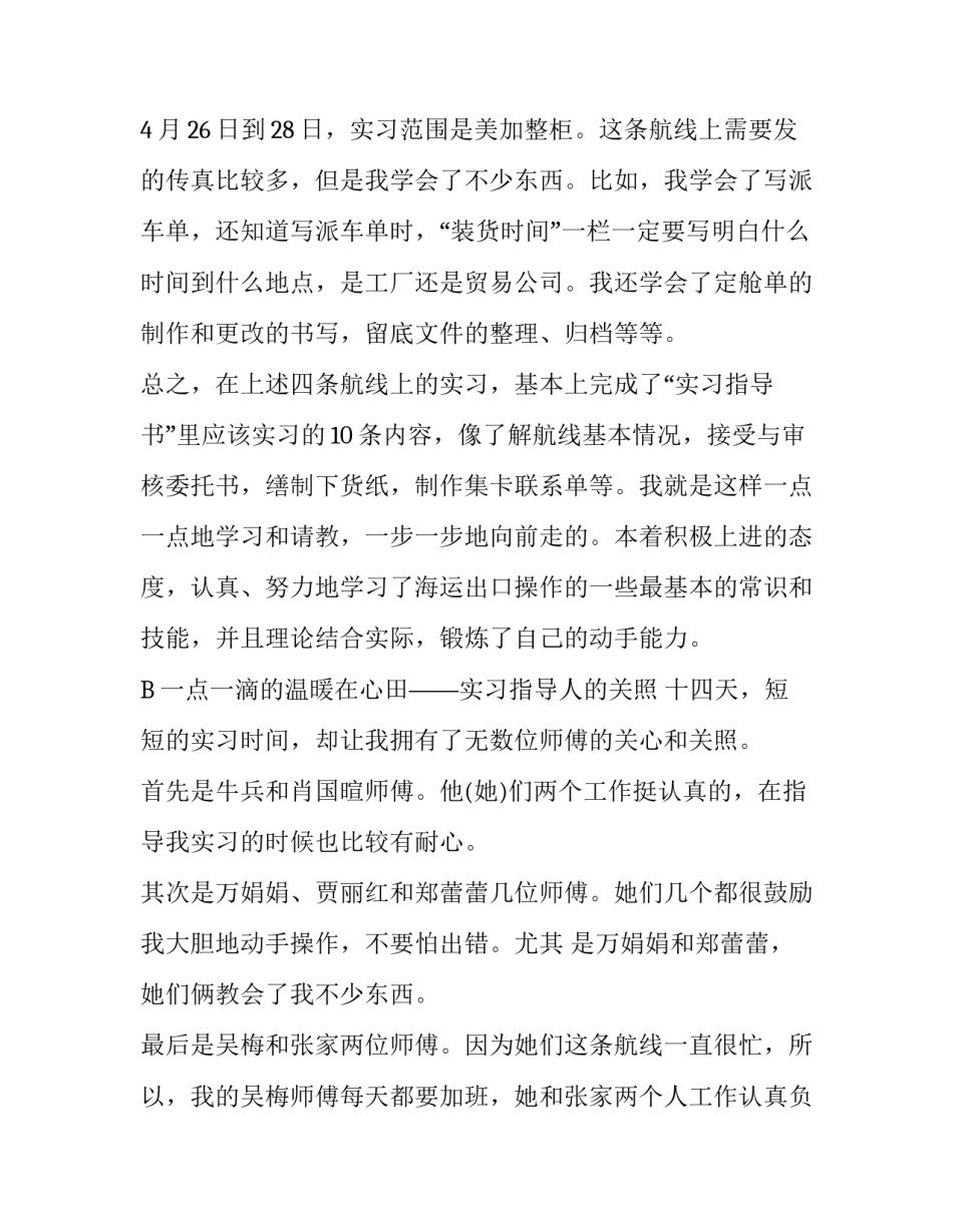 公司实习报告写什么内容_第3页