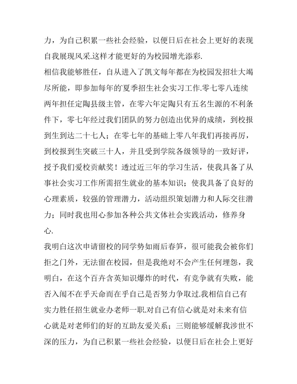 留校申请书(5篇)_第2页