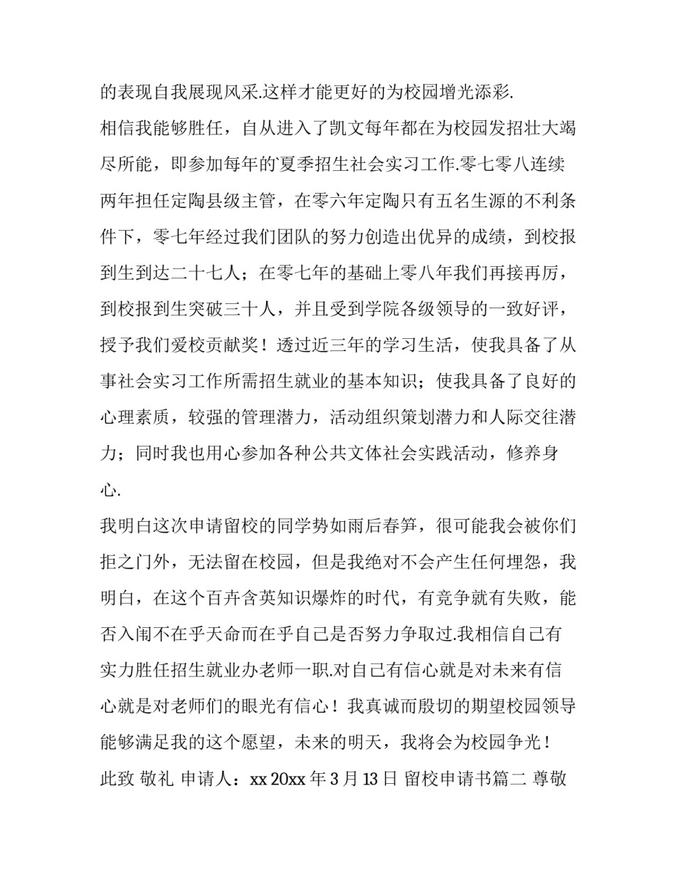 留校申请书(5篇)_第3页