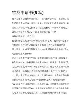 留校申请书(5篇)