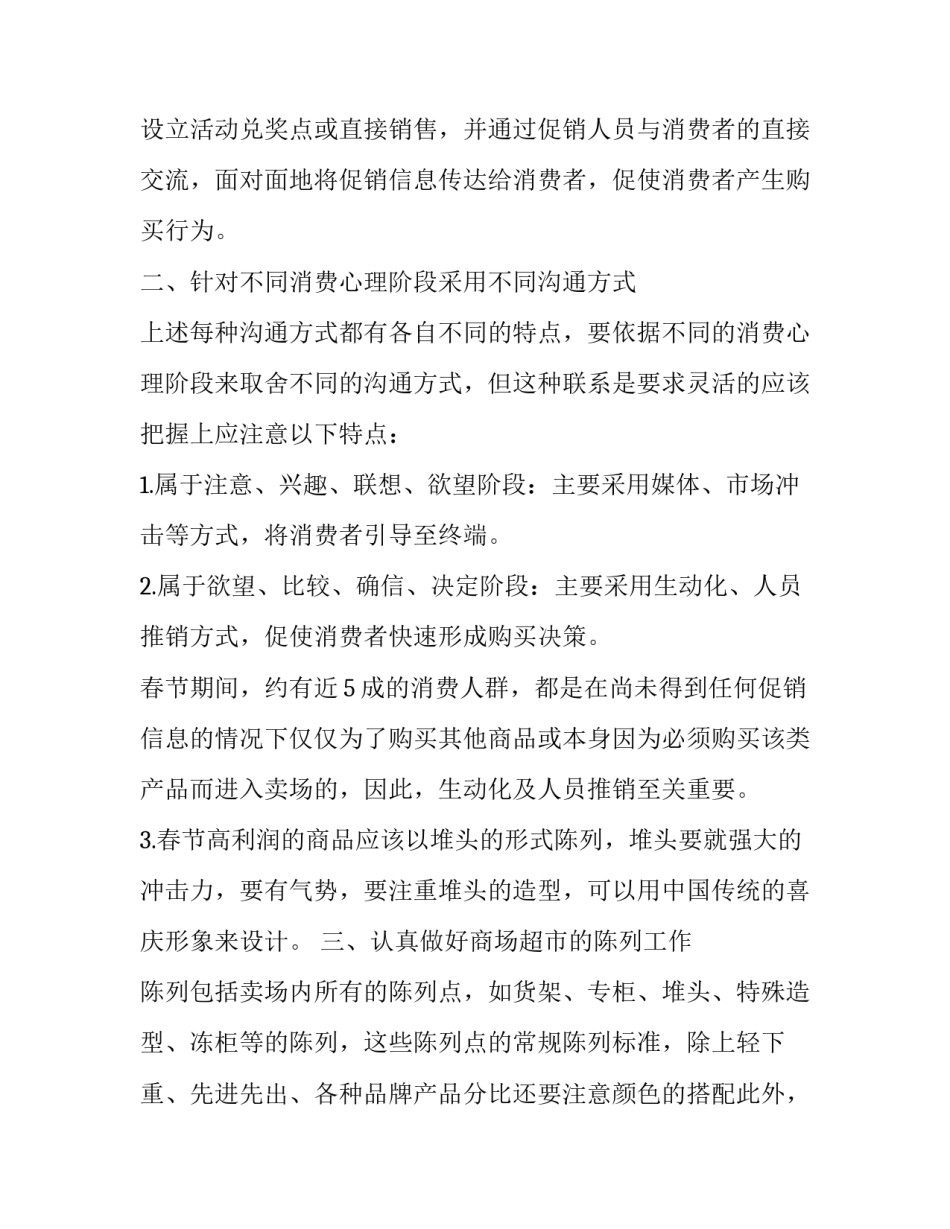 商业春节活动促销方案_第2页