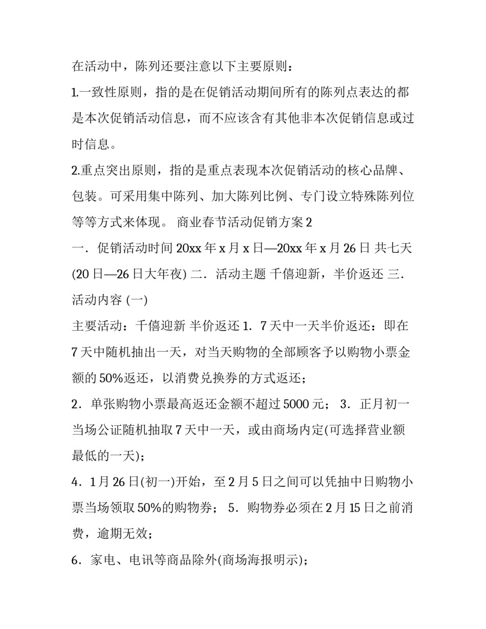 商业春节活动促销方案_第3页