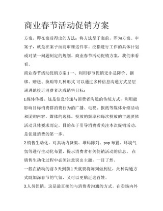 商业春节活动促销方案