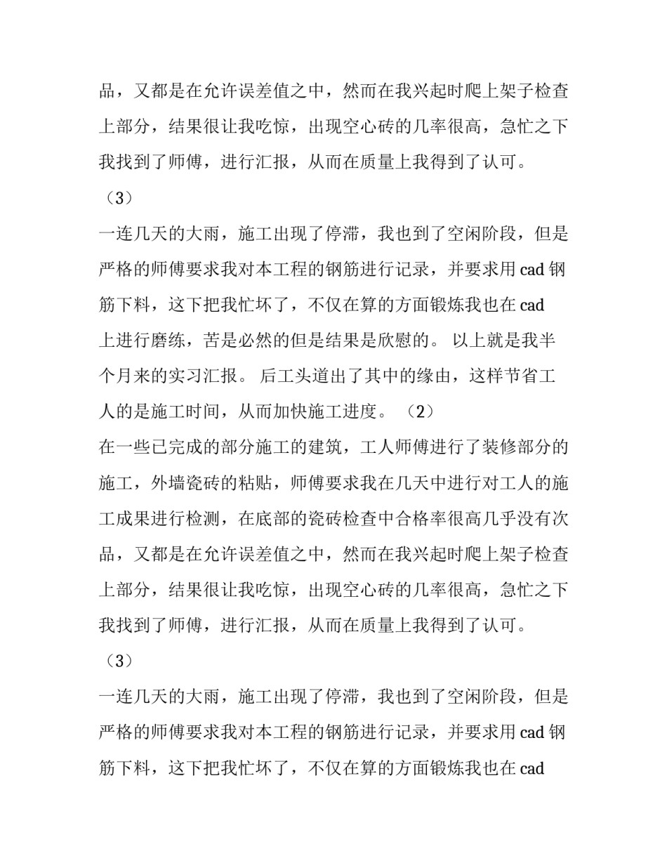现场施工员实习报告_第2页