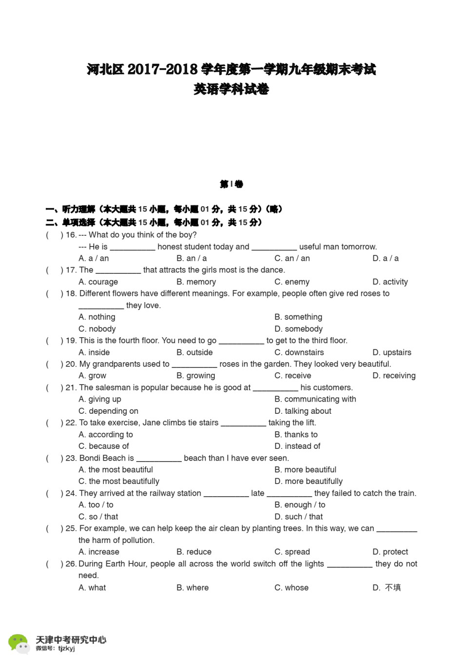 河北区2017-2018上学期期末初三英语试题及答案.pdf_第1页