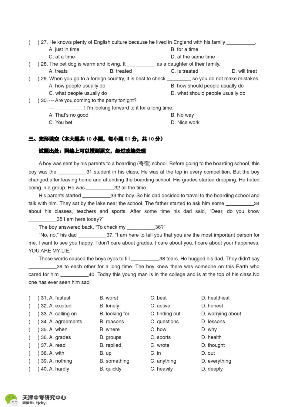 河北区2017-2018上学期期末初三英语试题及答案.pdf_第2页