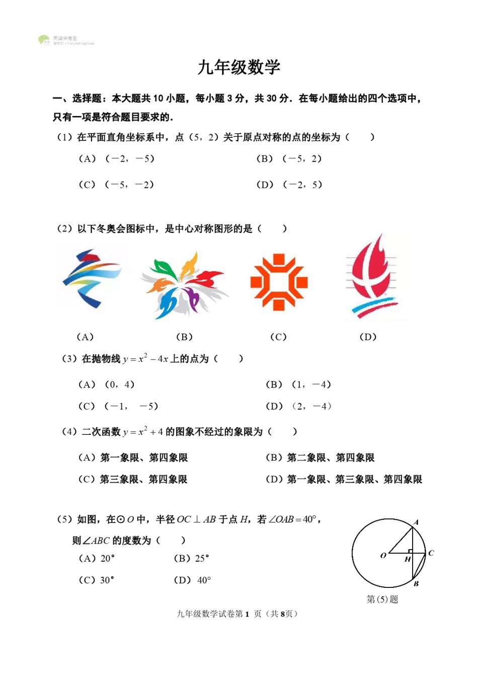 河西区2021-2022学年九年级上学期期中考试数学试题及答案.pdf_第1页