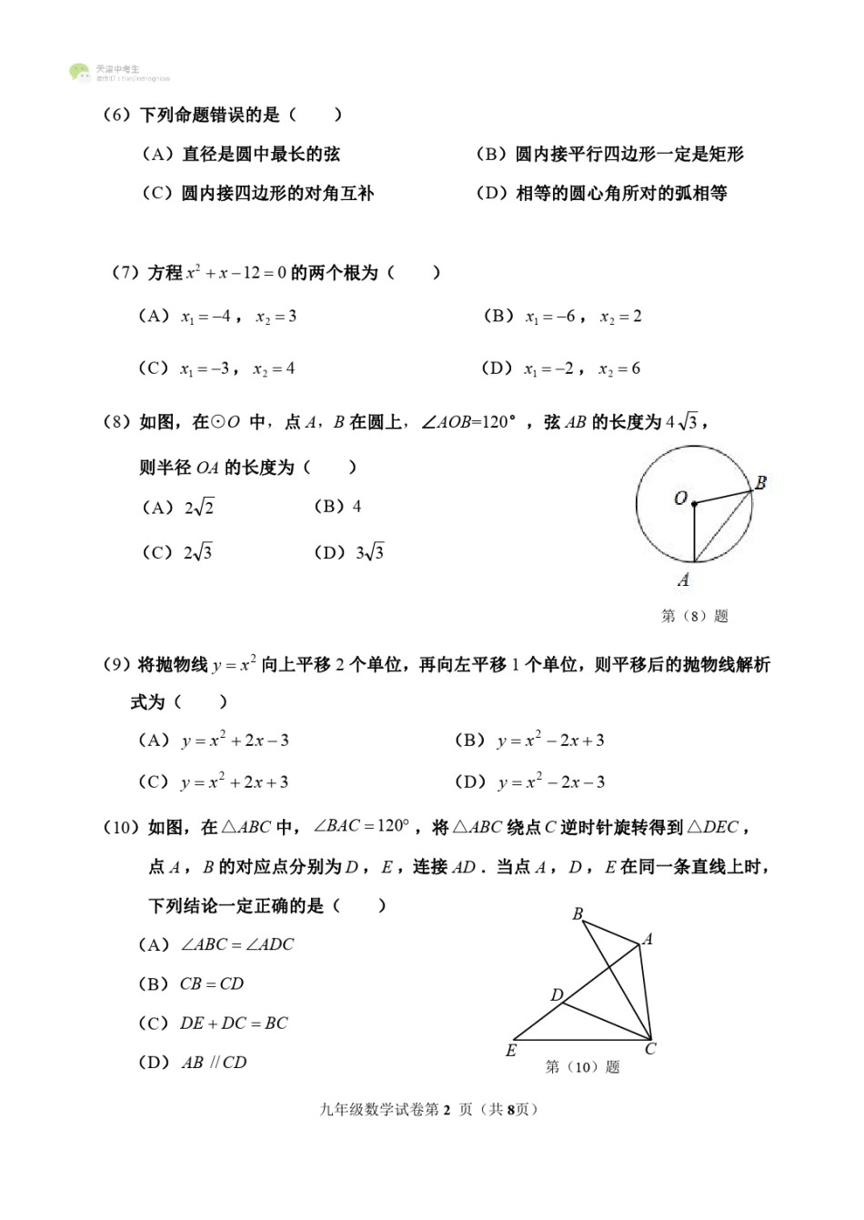 河西区2021-2022学年九年级上学期期中考试数学试题及答案.pdf_第2页