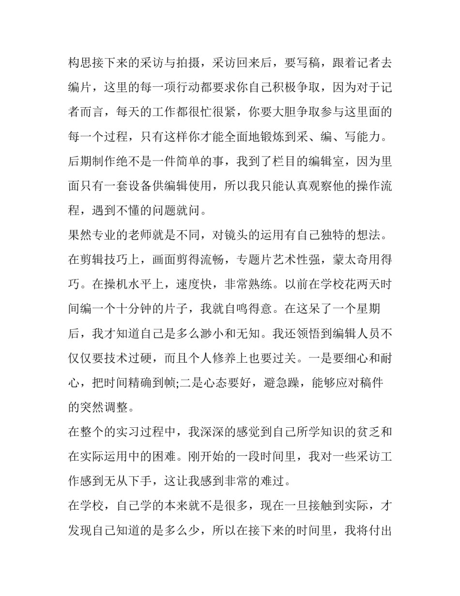 2018电视台实习报告范文_第2页