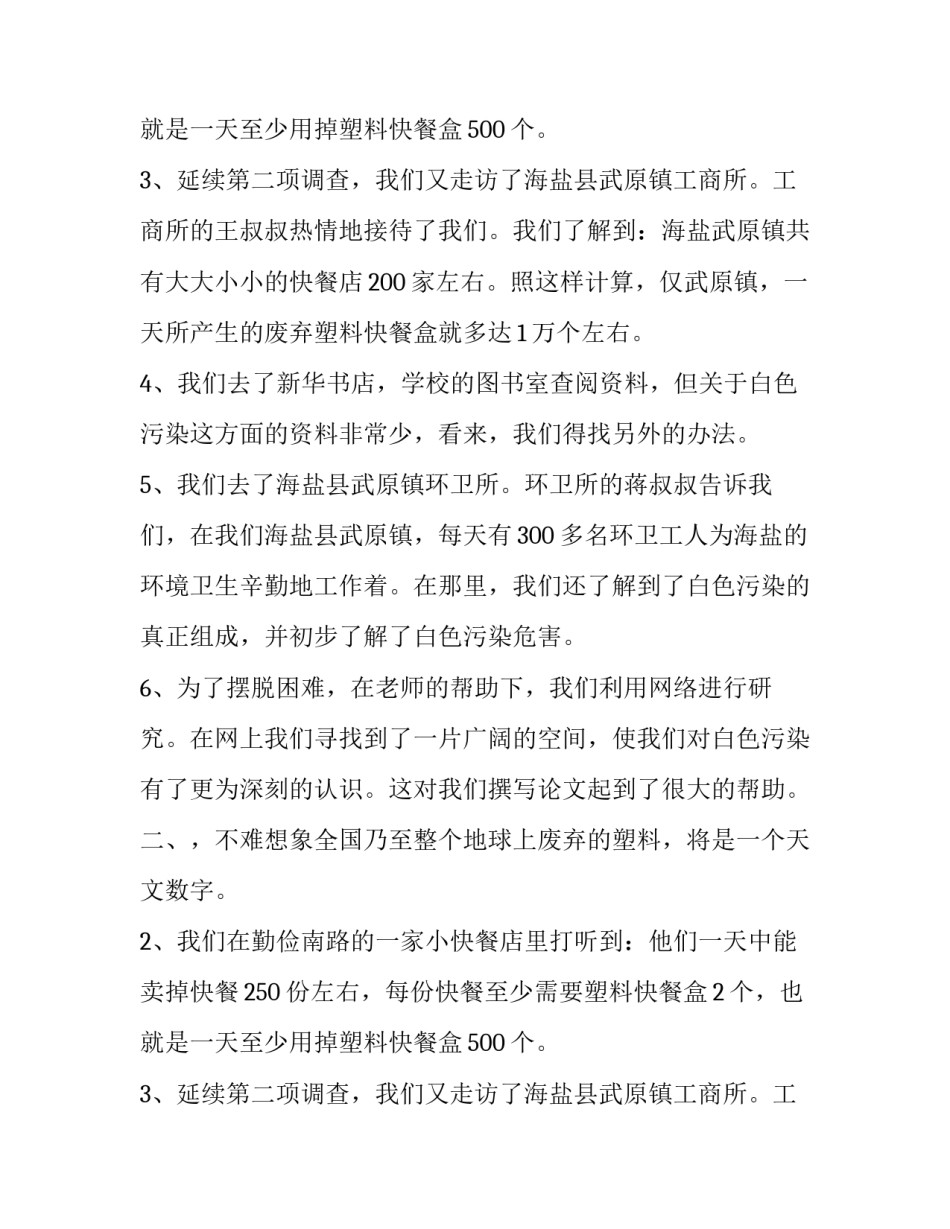 最新环保社会实践报告_第2页