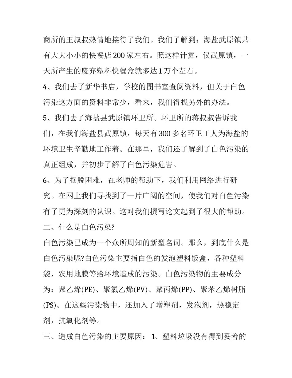 最新环保社会实践报告_第3页