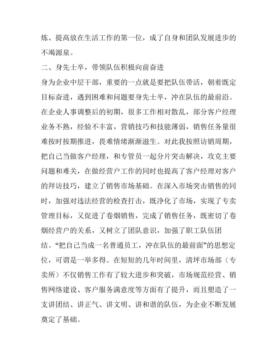 关于市场部主任述职的报告_第2页