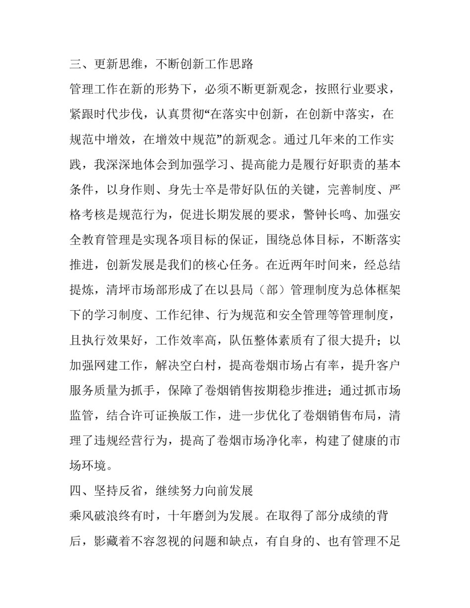 关于市场部主任述职的报告_第3页