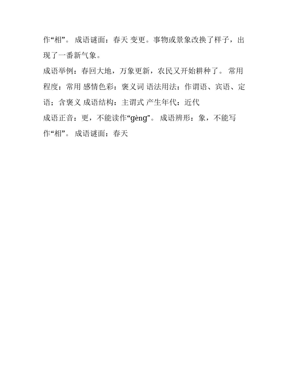 万象更新是褒义词吗_第2页