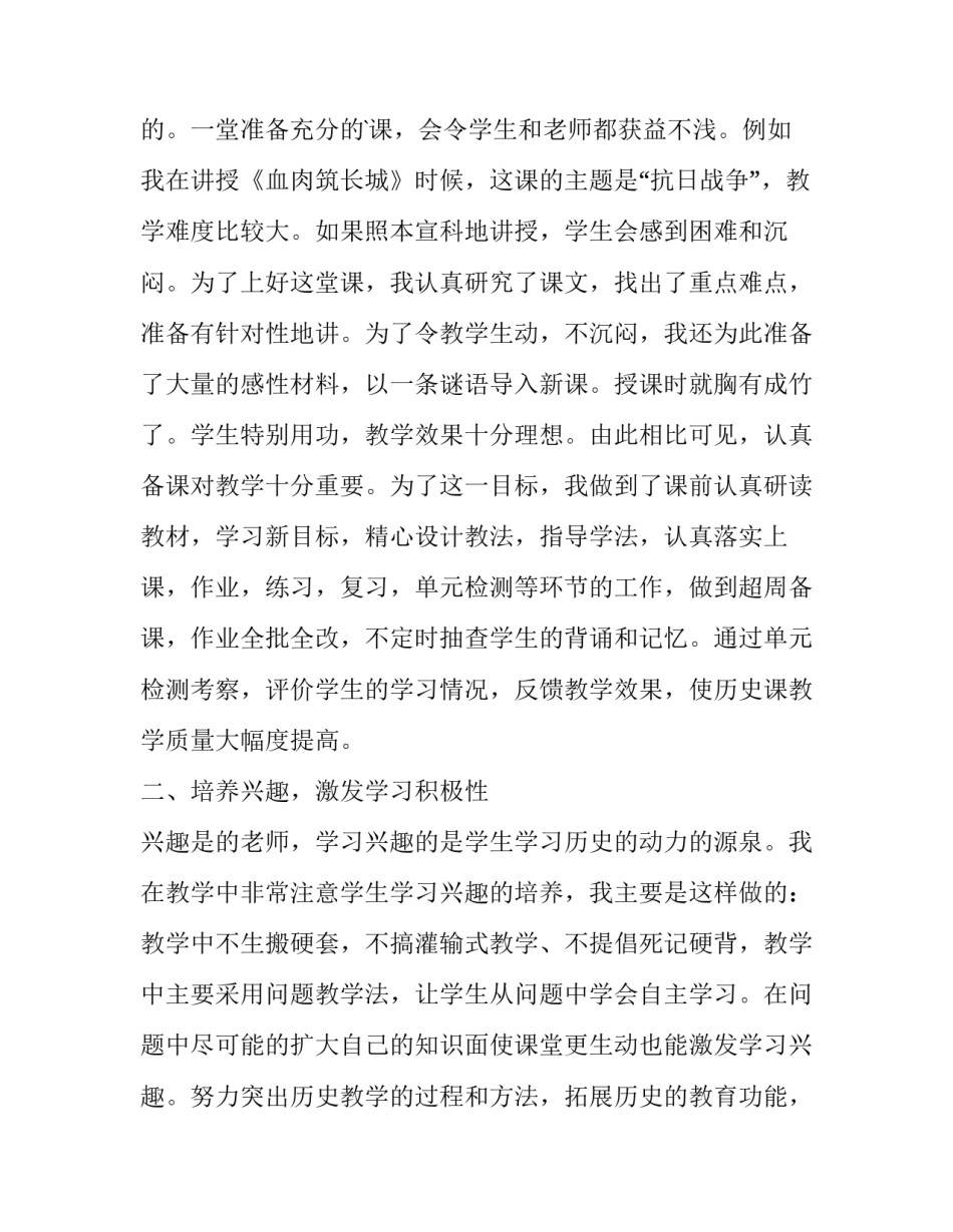 2023年教师个人工作总结 教师个人工作总结初中(十九篇)_第2页