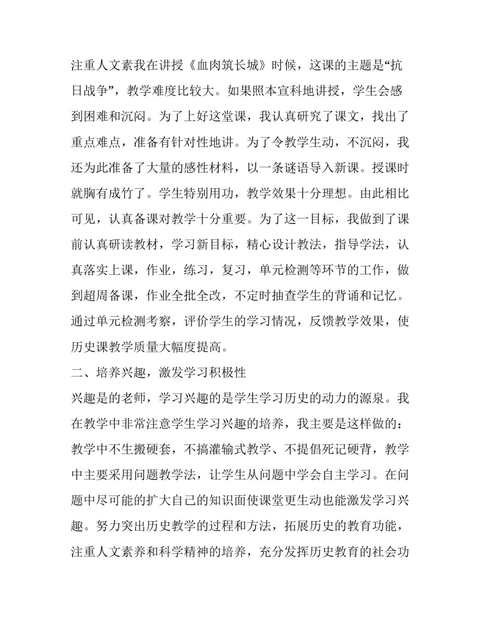 2023年教师个人工作总结 教师个人工作总结初中(十九篇)_第3页