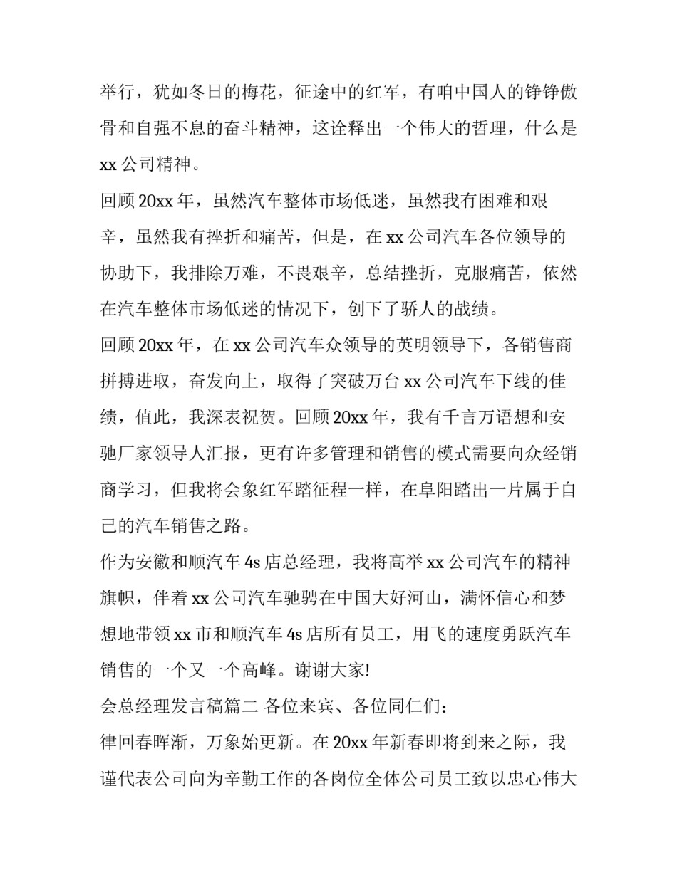 会总经理发言稿 总经理发言稿(模板9篇)_第2页