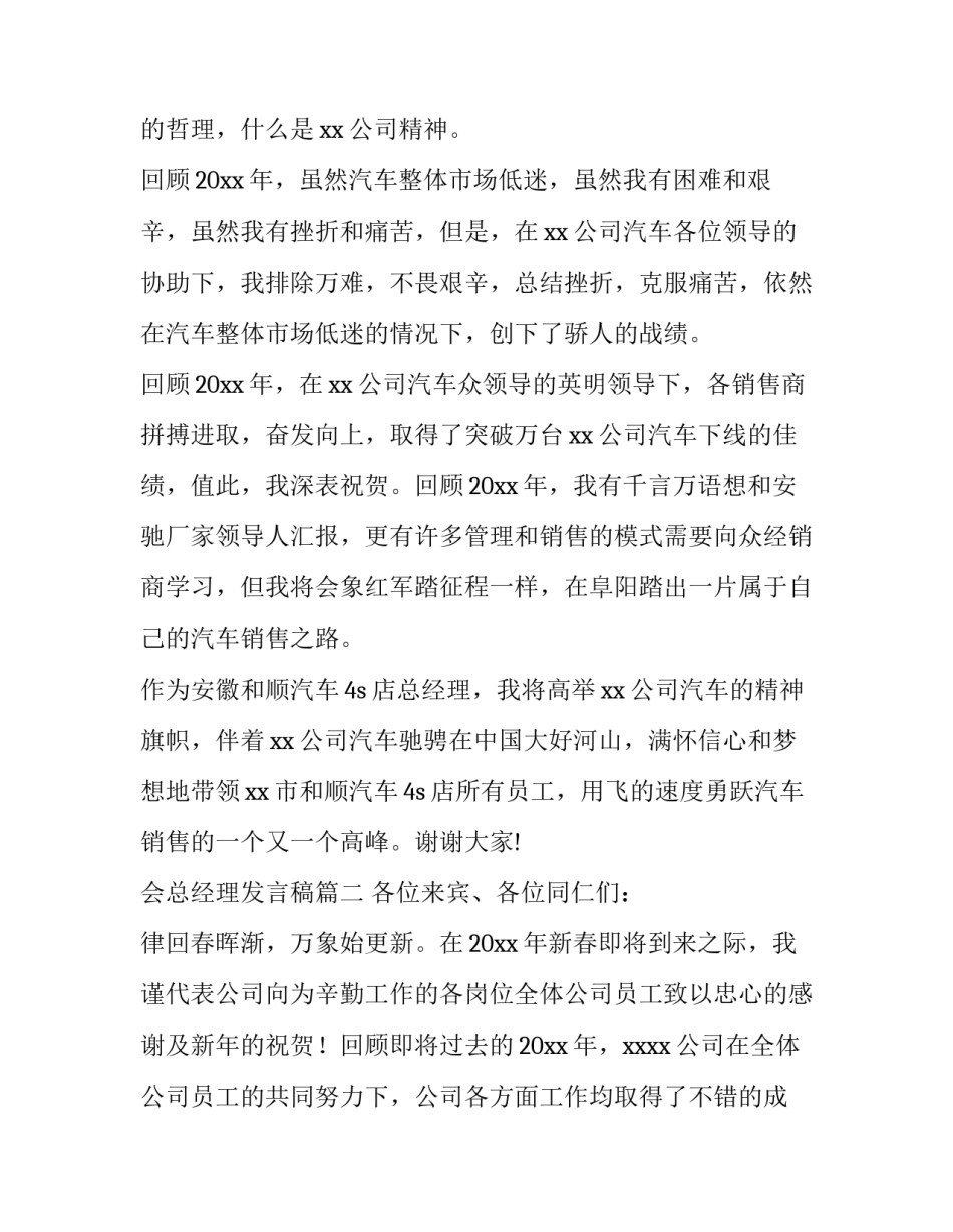 会总经理发言稿 总经理发言稿(模板9篇)_第3页