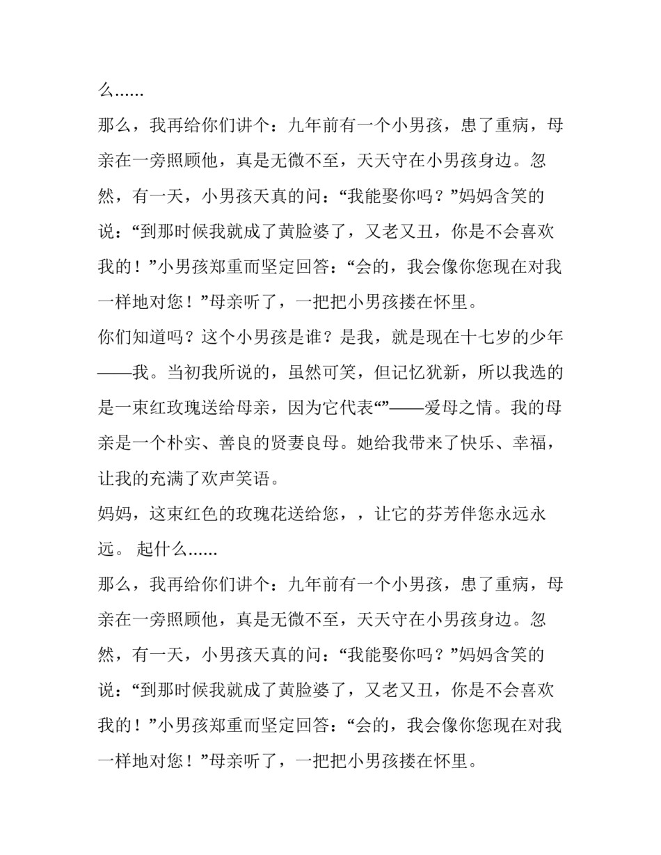 为您献上一束玫瑰初三作文_第2页