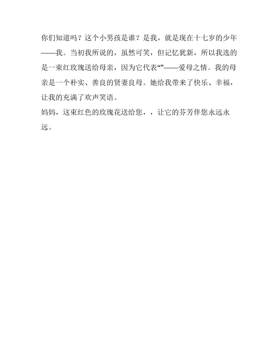 为您献上一束玫瑰初三作文_第3页