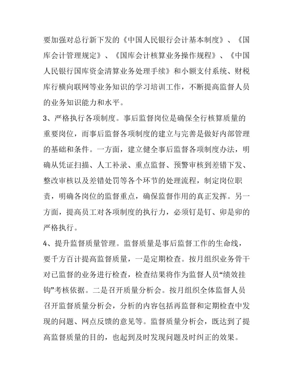 监督中心副主任竞聘的演讲稿_第3页