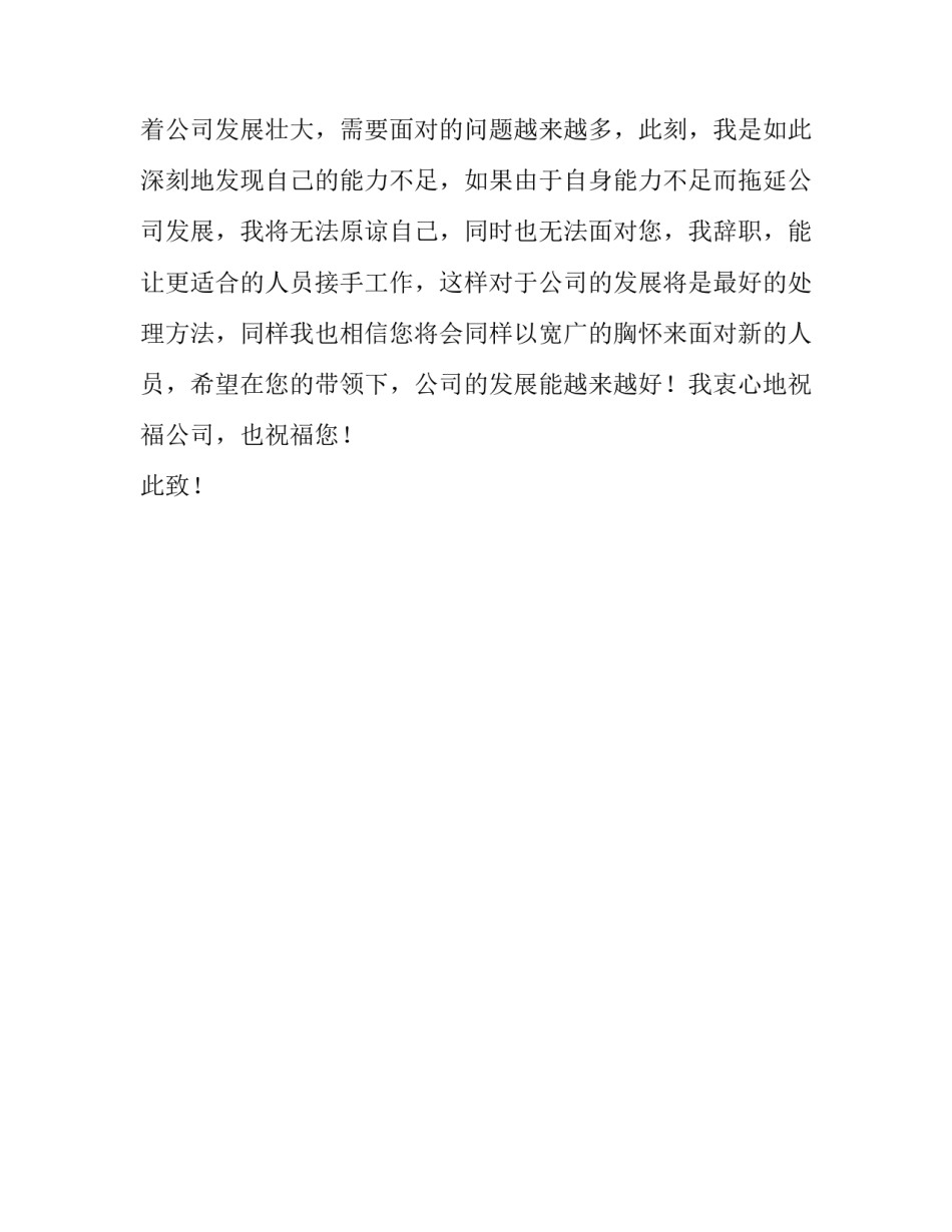 真挚辞职报告范文_第2页